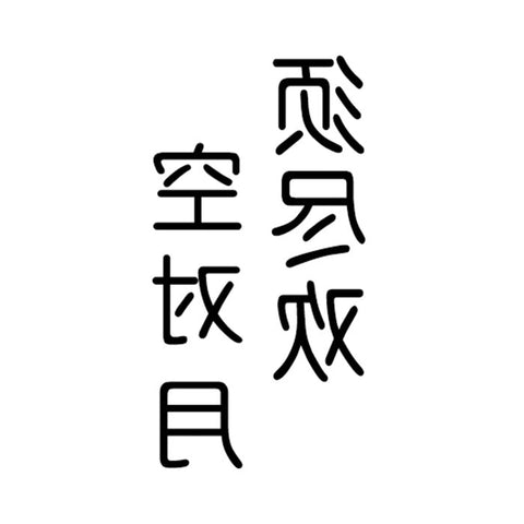 Tatouage de l'Alphabet Chinois 